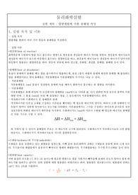 열량계법에 의한 용해열 측정 실험 레포트