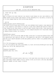 산-염기 적정 및 완충용액의 제조 실험 레포트