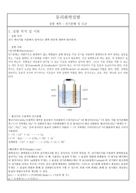 전기분해 및 도금 실험 레포트