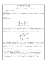 여러 가지 실험 기구의 사용법 실험 레포트