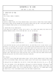 밀도 측정 실험 레포트