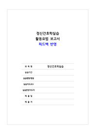 [정신간호학] 조현병 대상자 활동요법 보고서 - 원예요법
