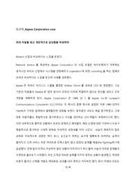 Appex Corporation case 를 읽고 의견을 작성하라 조직설계