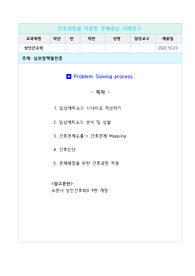 [성인간호학] 심부정맥혈전증 - 간호과정을 적용한 문제중심 사례연구 (임상 에피소드, 맵핑 Mapping, 간호과정)