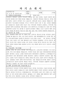 지방직 간호직 공무원 자기소개서