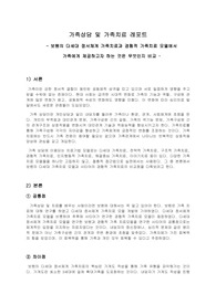 [가족상담 및 가족치료]보웬의 다세대 정서체계 가족치료과 경험적 가족치료 모델에서 가족에게 제공하고자 하는 것은 무엇인지 비교