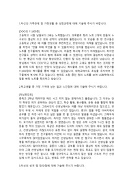 LG화학 생산직 합격자소서