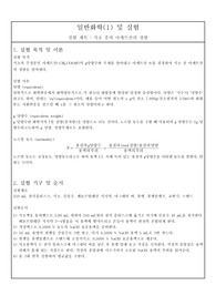 식초 중의 아세트산의 정량 실험 레포트