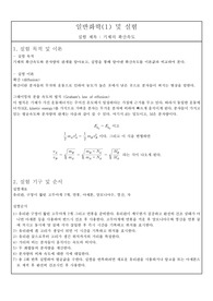 기체의 확산속도 실험 레포트