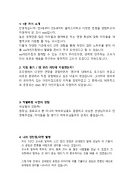 재단 직장어린이집 면접질문예상목록