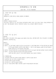 주기적 색깔변화 실험 레포트