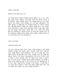 서울시 교육공무직 유치원에듀케어 합격 자소서입니다~