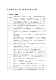 임상심리학_임상사례로 보는 심리 진단 및 치료 요약
