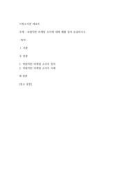 바람직한 마케팅 조사에 대해 예를 들어 논술하시오.
