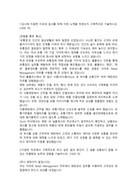 이마트 영업관리직 합격 자기소개서