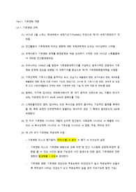 온실가스관리기사 Part1 필기 및 실기 대비 요약 자료 2023ver.