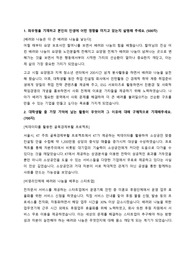 미래에셋 교환학생 장학금 29기 합격 자기소개서