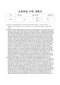 홍익대학교 교환학생 합격 영어 자소서