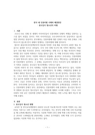 한국 내 인종차별 사례와 해결방안