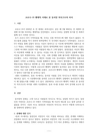 코로나19 팬데믹 사태로 본 동서양 의식구조의 차이