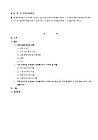 지역사회복지실천의 실천과정에 대해 단계별로 서술하고, 지역사회개발 모형에서 사회복지사가 가져야 할 여러 역할 중에 가장 중요하다고 생각되는 하나를 정하여 그 이유를 작성 하시오.