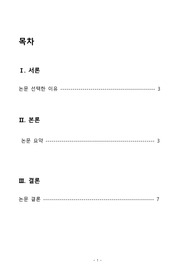 간호대학생의 주간 졸음, 우울, 삶의 질이 학업성취도에 미치는 영향 논문 요약