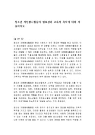 청소년 자원봉사활동의 필요성과 교육적 목적에 대해 서술하시오