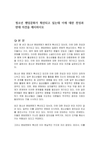 청소년 팬덤문화가 확산되고 있는데 이에 대한 찬성과 반대 의견을 제시하시오