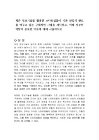 최근 정보기술을 활용한 스타트업들이 기존 산업의 판도를 바꾸고 있는 구체적인 사례를 제시하고, 이때 정부의 역할이 중요한 이유에 대해 서술하시오