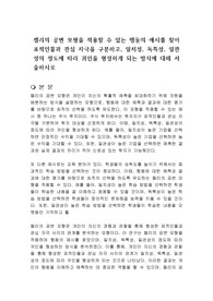 켈리의 공변 모형을 적용할 수 있는 행동의 예시를 찾아 표적인물과 관심 자극을 구분하고, 일치성, 독특성, 일관성의 정도에 따라 귀인을 형성하게 되는 방식에 대해 서술하시오