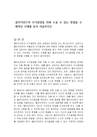 클라이언트의 자기결정을 위해 도울 수 있는 방법을 구체적인 사례를 들어 서술하시오