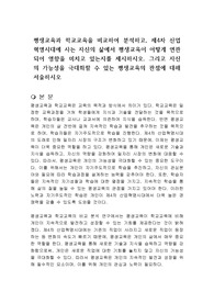 평생교육과 학교교육을 비교하여 분석하고, 제4차 산업혁명시대에 사는 자신의 삶에서 평생교육이 어떻게 연관되어 영향을 미치고 있는지를 제시하시오. 그리고 자신의 가능성을 극대화할 수 있는 평생교육의 관점에 대해 서술하시오