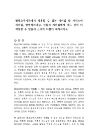 평생교육기관에서 적용할 수 있는 리더십 중 카리스마 리더십, 변혁적리더십, 전통적 리더십에서 어느 것이 더 적절할 수 있을지 근거와 더불어 제시하시오