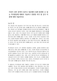 자신이 겪어 본적이 있거나 일상에서 쉽게 발견할 수 있는 착시현상에 대해서 기술하고 관련된 지각 및 감각 이론에 대해 서술하시오