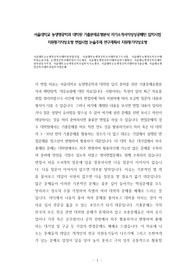 서울대학교 농생명공학과 대학원 기출문제유형분석 자기소개서작성성공패턴 입학시험 지원동기작성요령 면접시험 논술주제 연구계획서 지원동기작성요령