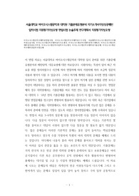 서울대학교 바이오시스템공학과 대학원 기출문제유형분석 자기소개서작성성공패턴 입학시험 지원동기작성요령 면접시험 논술주제 연구계획서 지원동기작성요령