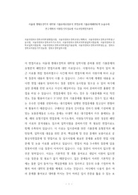 서울대 생태조경학과 대학원 기출문제유형분석 면접문제 기출문제패턴탐색 논술주제 연구계획서 지원동기작성요령 자소서입력항목분석