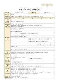 만5세 2학기 관찰기록일지 19명