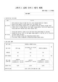 [평가계획서] 2학기 3학년 평가계획서로 총 24편이 탑재되어 있습니다. 많은 이용바랍니다.