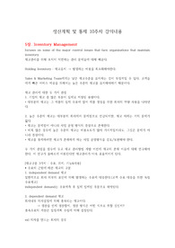 명지대학교 산업경영공학과 생산계획 및 통제 10주차 강의내용