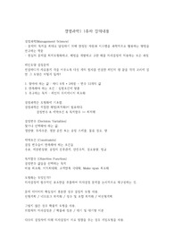 명지대학교 산업경영공학과 경영과학1 1주차 강의내용