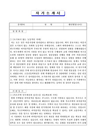 [합격] 석사급 기간제 자기소개서