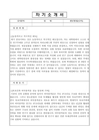 [합격] 석사연구원 전환 자기소개서