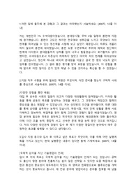 동원시스템즈 기술영업 인턴직 합격자소서