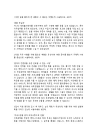 동원시스템즈 시공,공사직 합격자소서