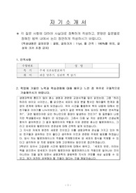 2020학년도 국군간호사관학교 합격자 자기소개서