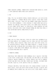 치매의 개념정의와 문제행동, 치매환자가족의 부양부담에 대해 정리해 보고, 본인의 그 가족의 상황이라면 어떻게 부양할 것인지 정리해 본다.