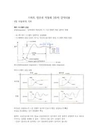 명지대학교 산업경영공학과 스마트 생산과 자동화 3주차 강의내용
