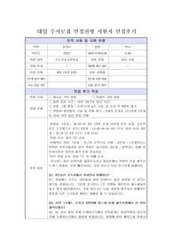 국군간호사관학교 면접 질의 및 후기