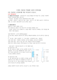 명지대학교 산업경영공학과 스마트 생산과 자동화 5주차 강의내용